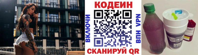 Кодеиновый сироп Lean напиток Lean (лин)  Купить закладки  Кыштым 